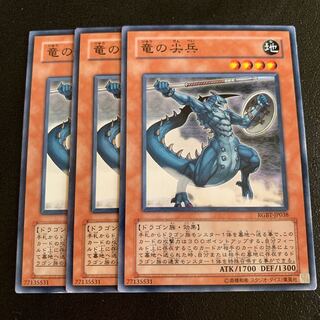 竜の尖兵 ノーマル