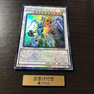 スターダスト・ウォリアー パラレル ウルトレレア