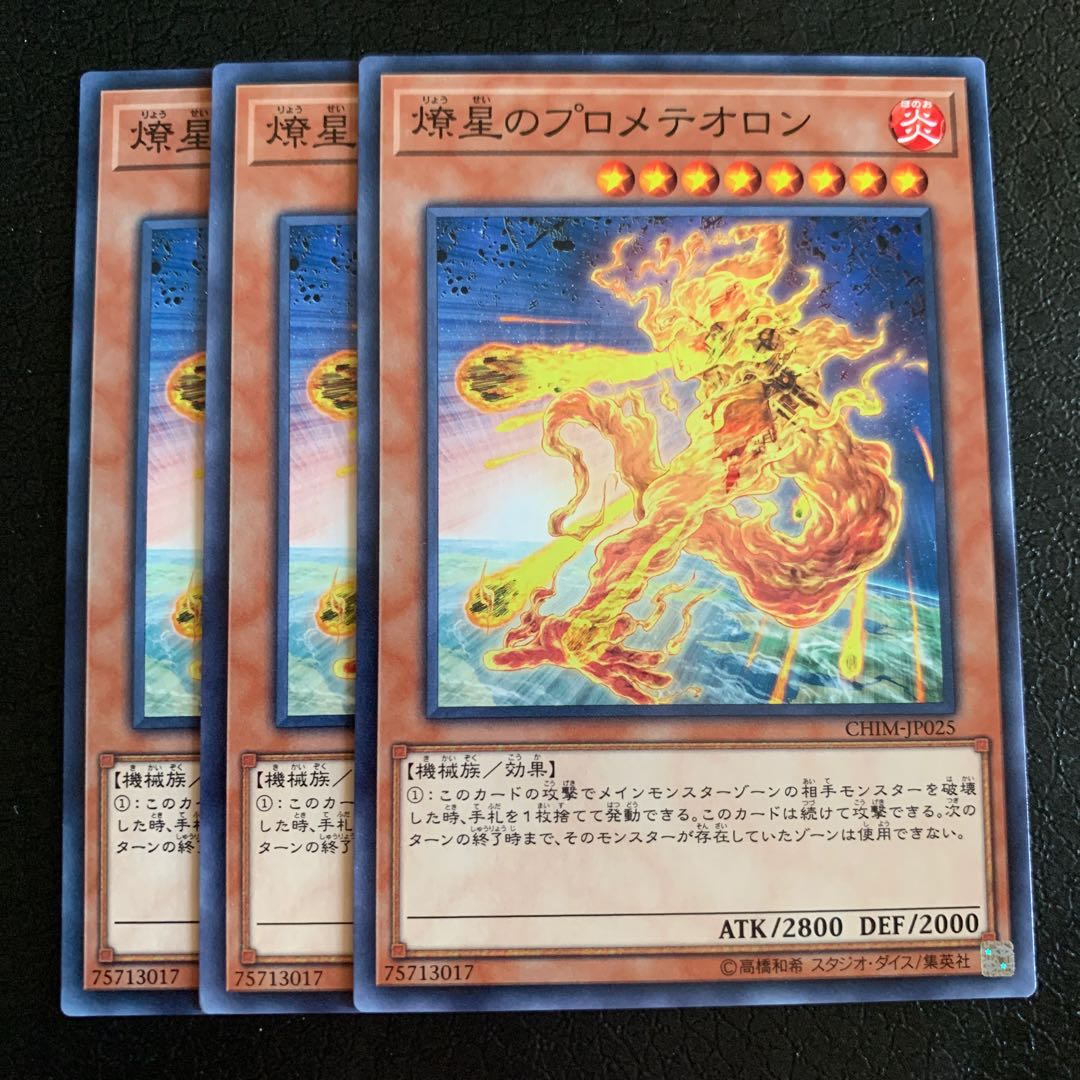 燎星のプロメテオロン ノーマル