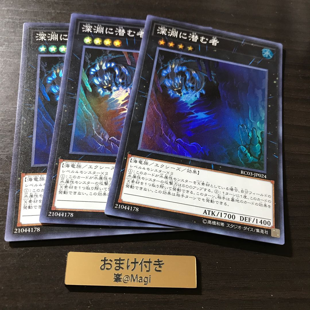 深淵に潜む者 スーパーレア