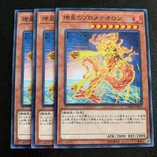 燎星のプロメテオロン ノーマル