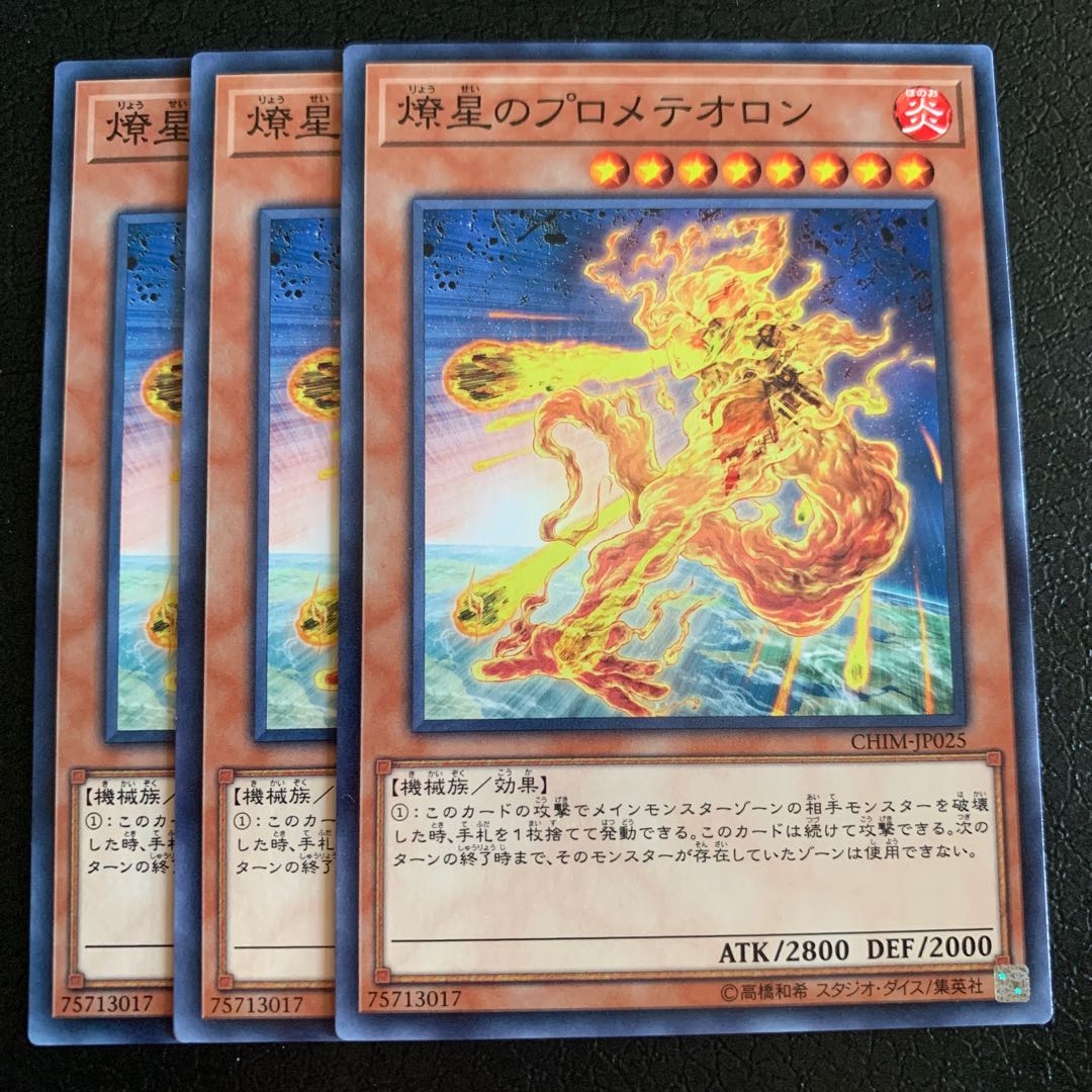 燎星のプロメテオロン ノーマル