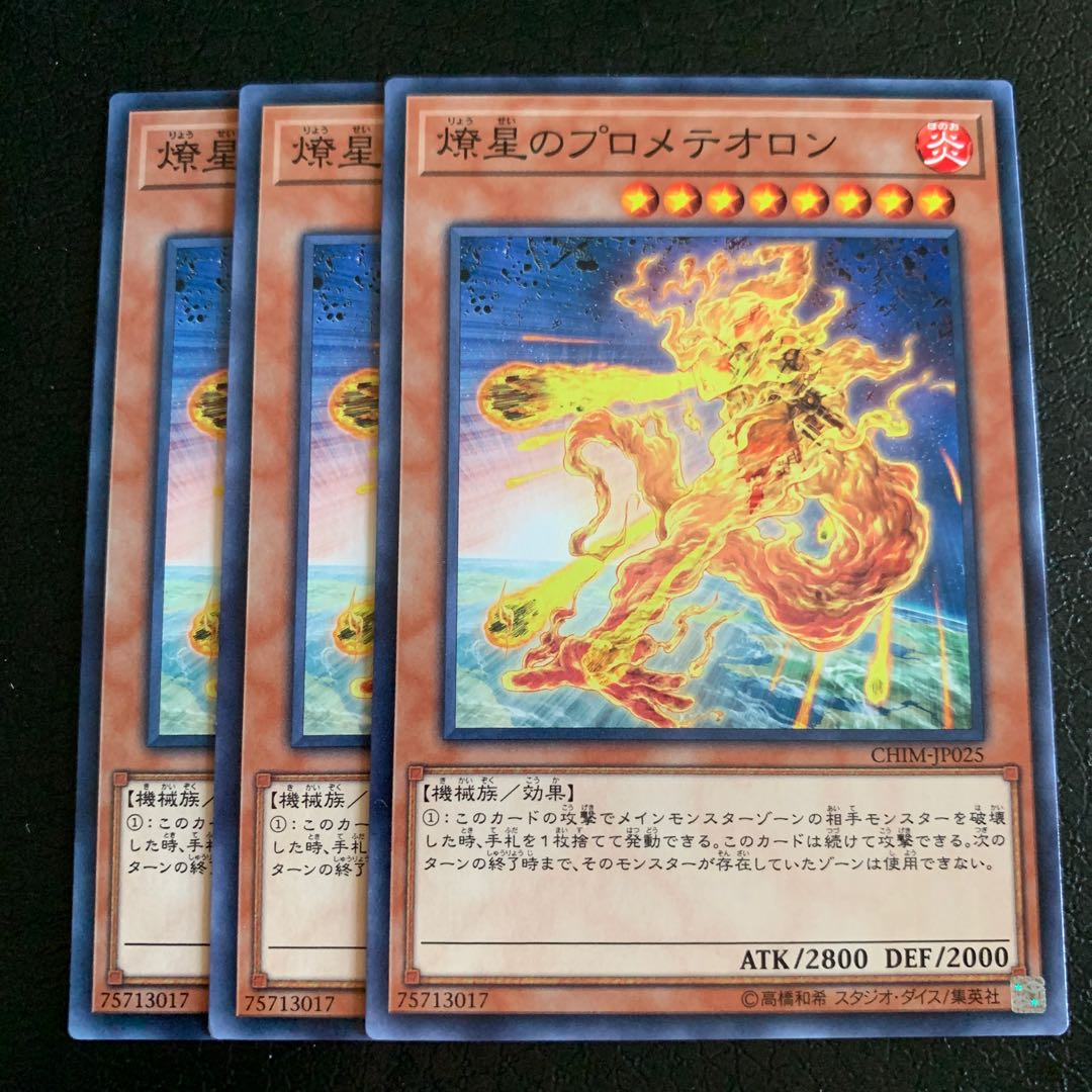 燎星のプロメテオロン ノーマル