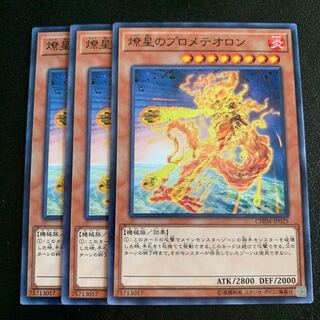 燎星のプロメテオロン ノーマル