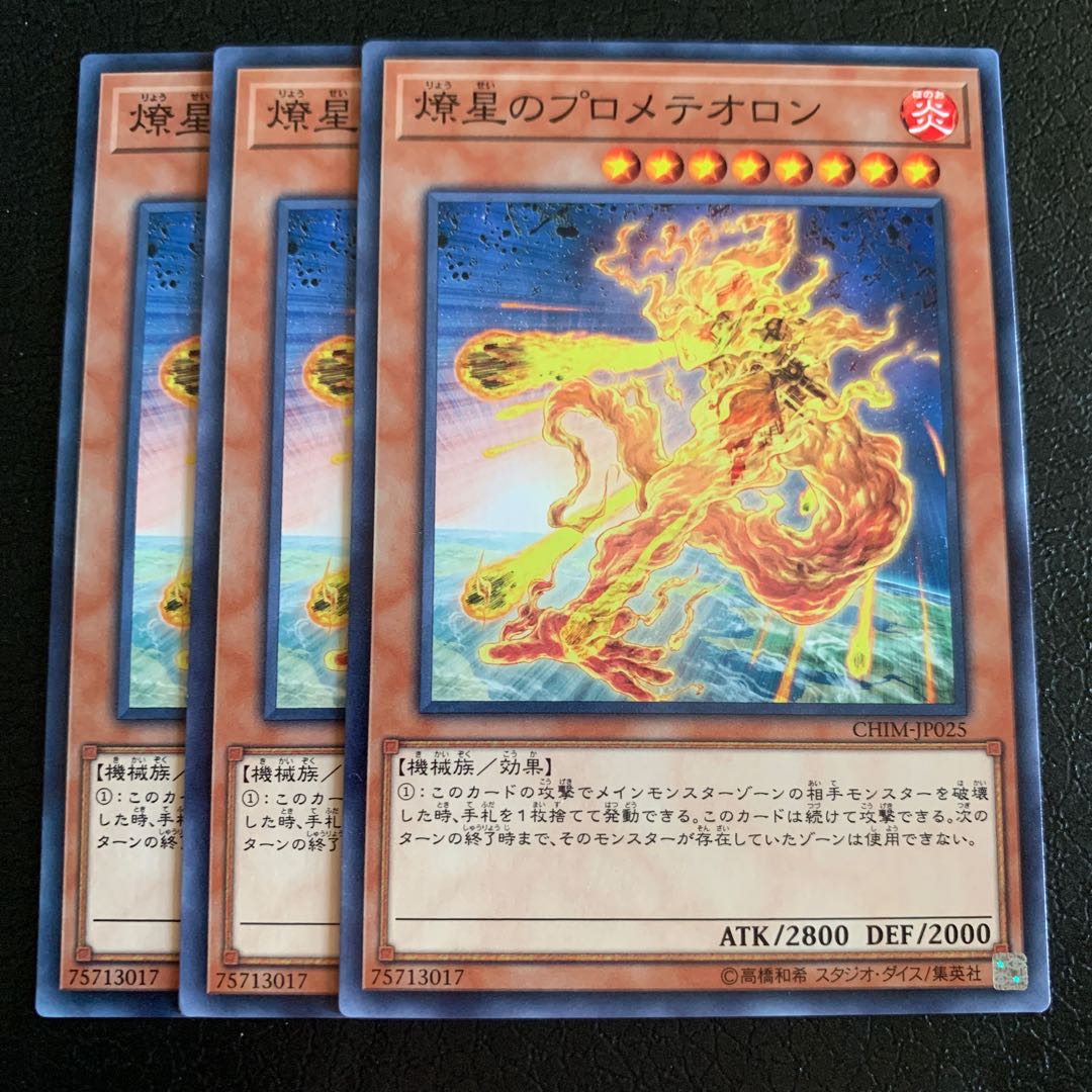 燎星のプロメテオロン ノーマル