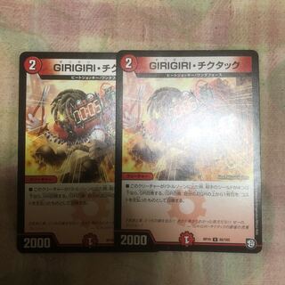 GIRI GIRIチクタックギリギリチクタック
