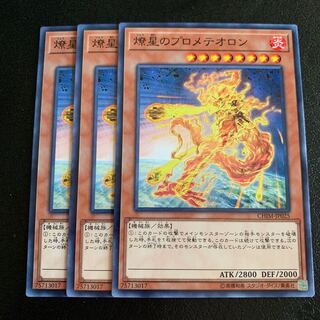 燎星のプロメテオロン ノーマル