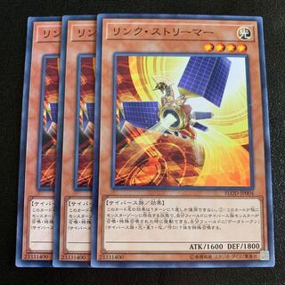 リンク・ストリーマー ノーマル