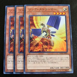 リンク・ストリーマー ノーマル