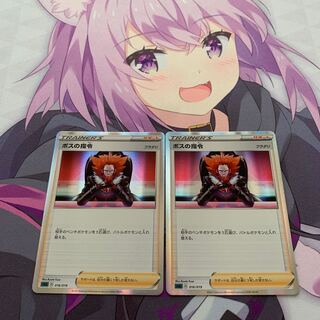 ボスの指令[フラダリ](R仕様) 2枚セット