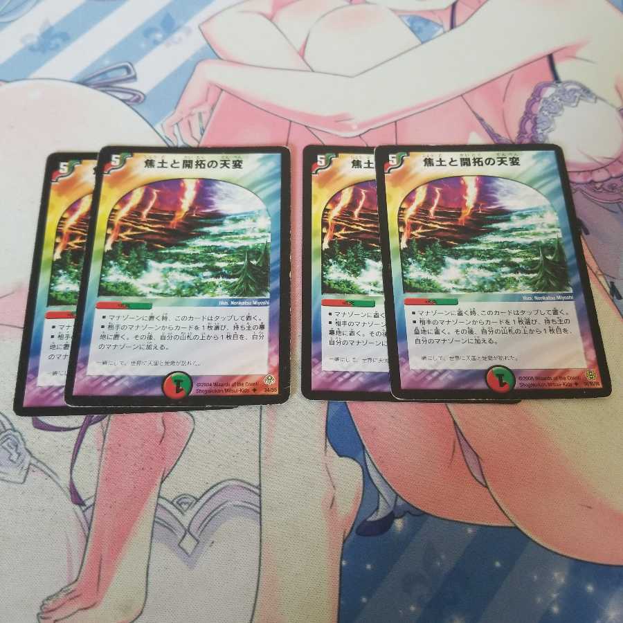 焦土と開拓の天変　