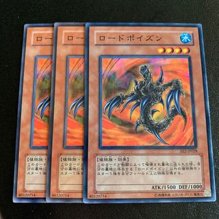 ロードポイズン ノーマル