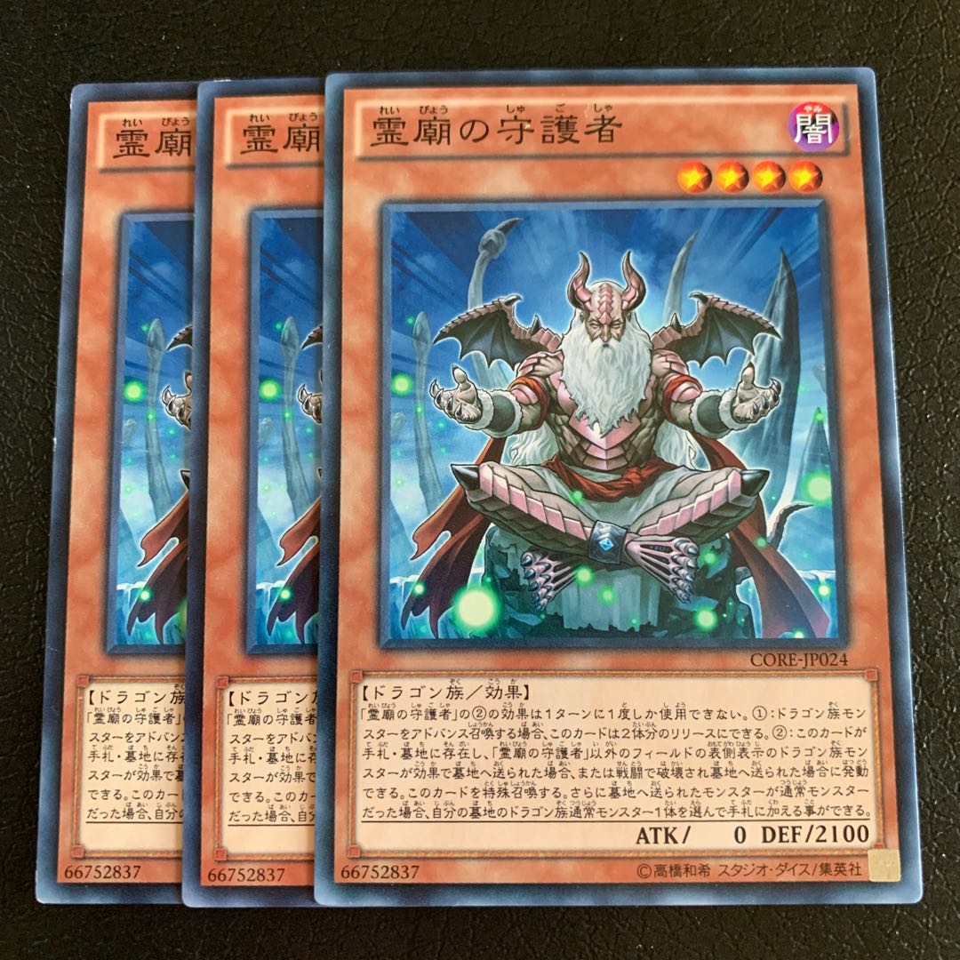 霊廟の守護者 ノーマル