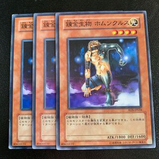 錬金生物 ホムンクルス ノーマル