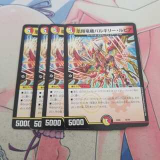 凰翔竜機バルキリー・ルピア