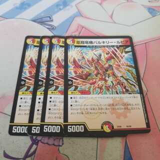 凰翔竜機バルキリー・ルピア