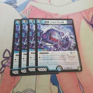 罪無 ジョイダム垓