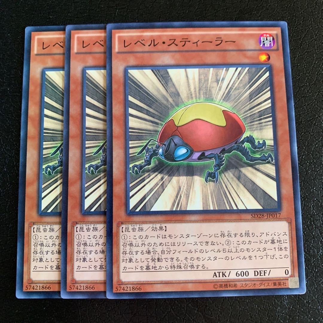 レベル・スティーラー ノーマル