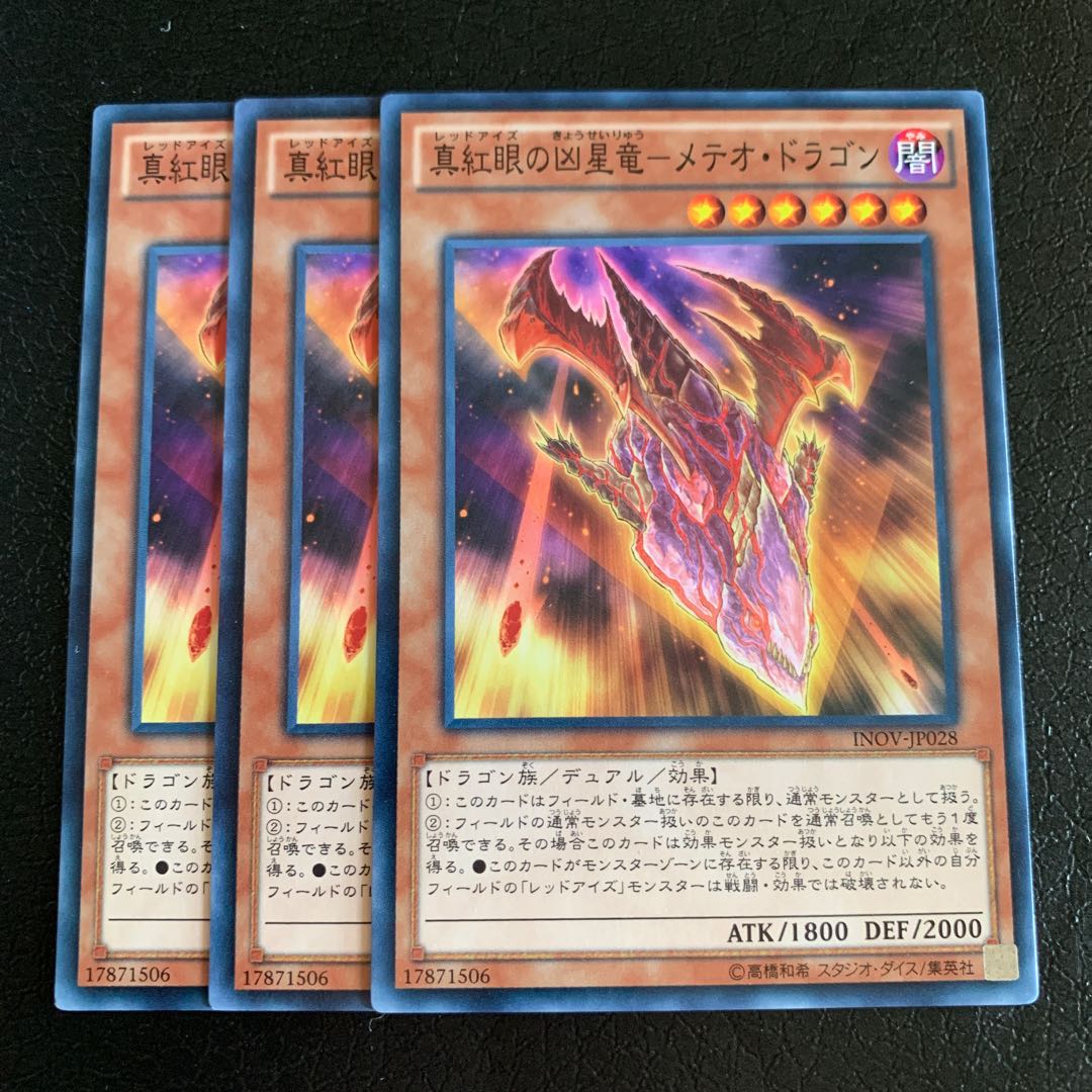 真紅眼の凶星竜-メテオ・ドラゴン ノーマル