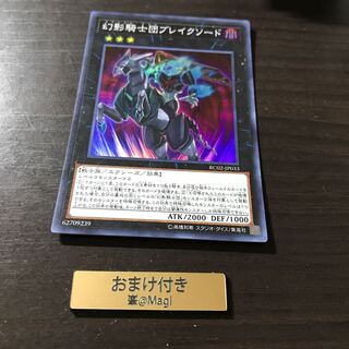 幻影騎士団ブレイクソード スーパーレア