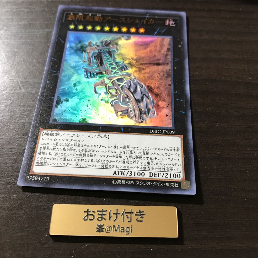 無限起動アースシェイカー ウルトラレア