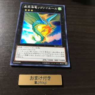 虚空海竜リヴァイエール スーパーレア