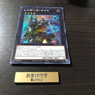 レイダーズ・ナイト スーパーレア