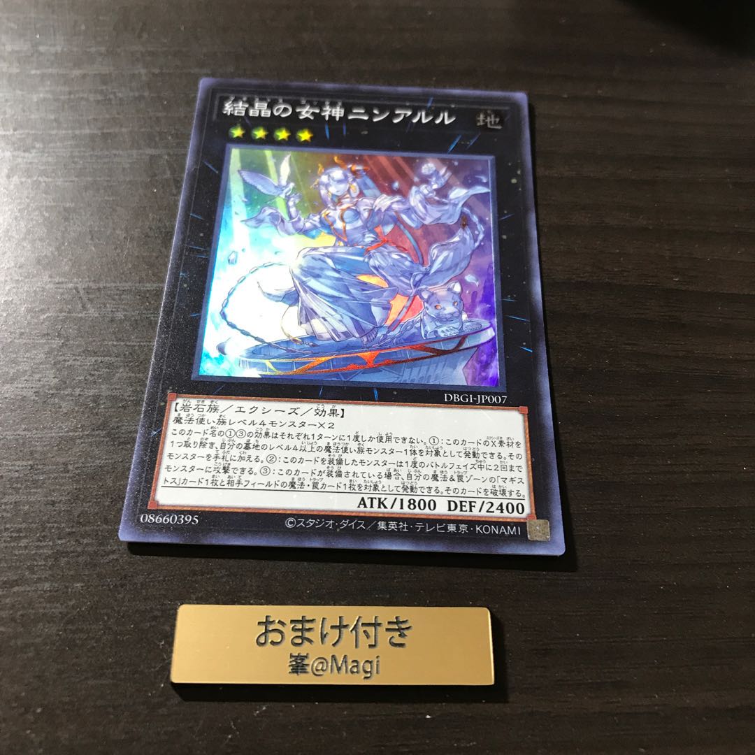 結晶の女神ニンアルル スーパーレア