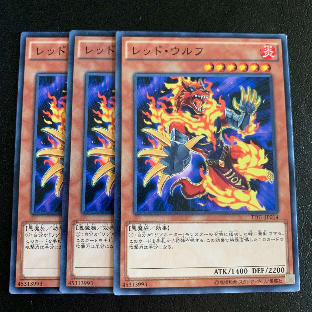 レッド・ウルフ ノーマル