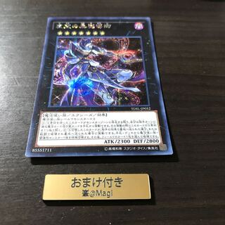 虚空の黒魔導師 シークレットレア