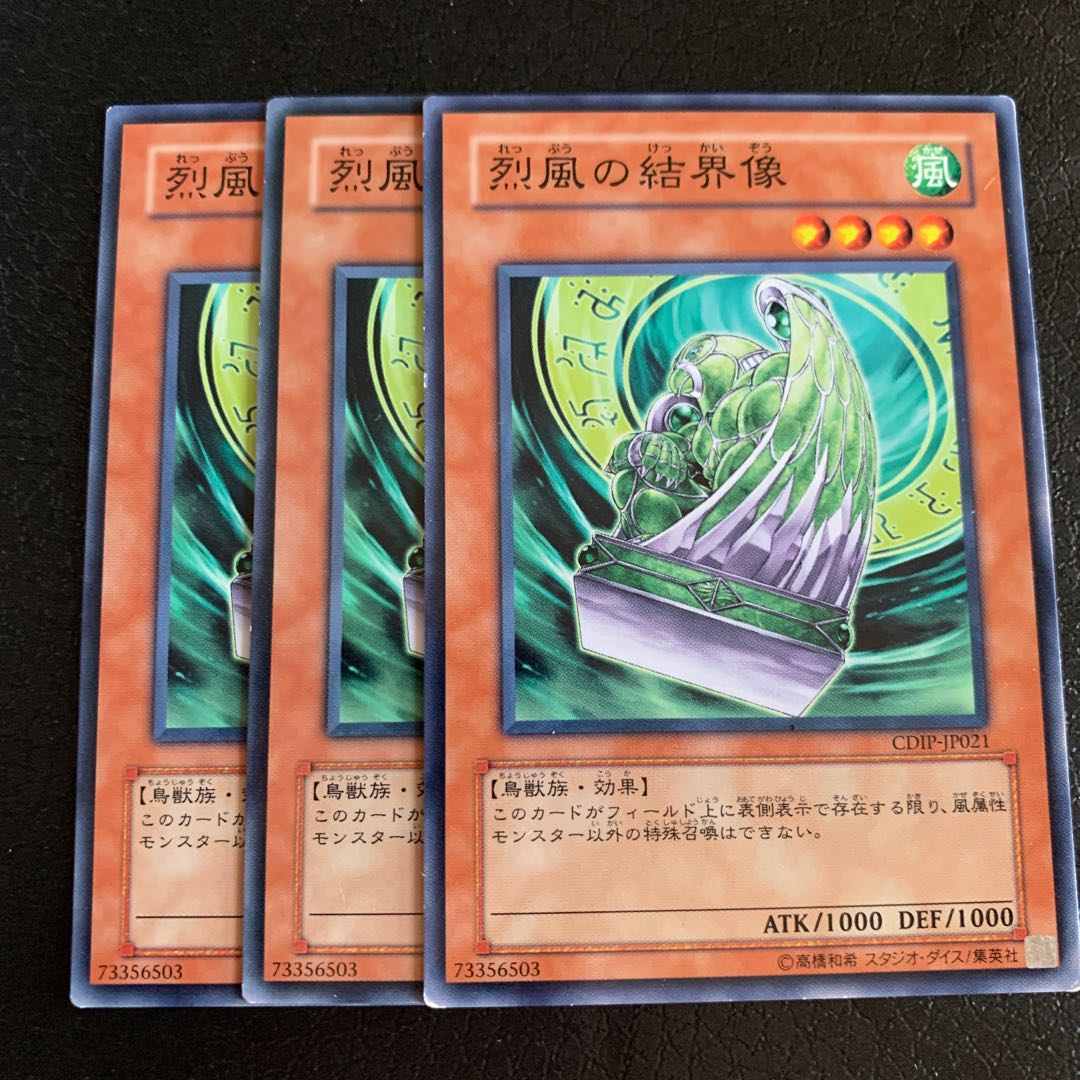 烈風の結界像 ノーマル