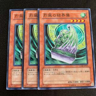 烈風の結界像 ノーマル