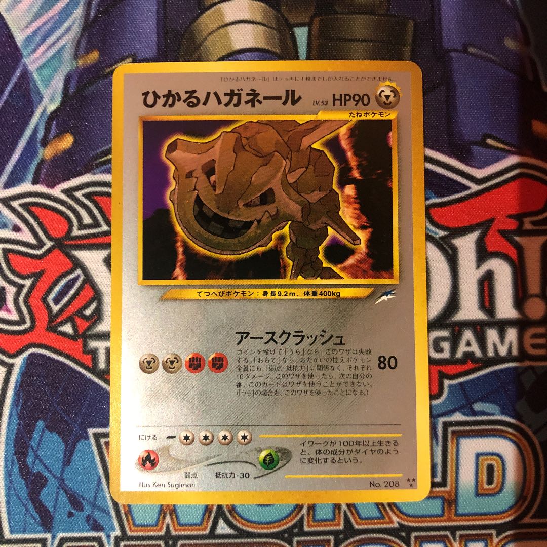 ひかるハガネール　旧裏　ポケモン