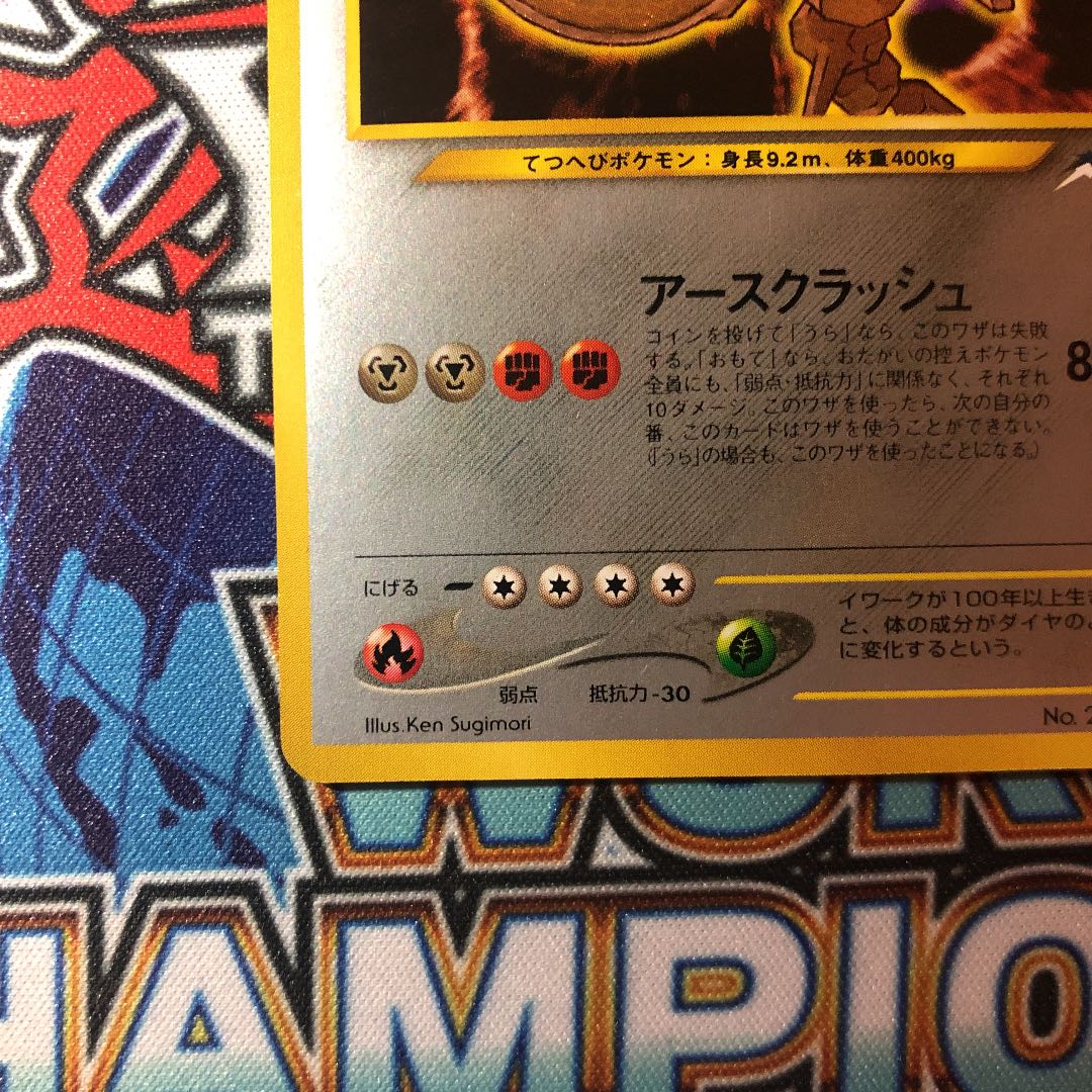 ひかるハガネール　旧裏　ポケモン