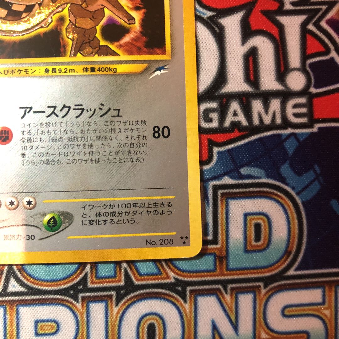 ひかるハガネール　旧裏　ポケモン