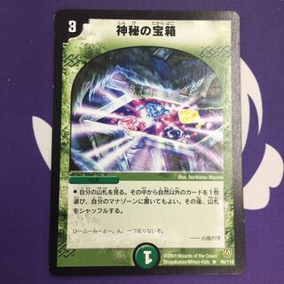 神秘の宝箱 R 初期