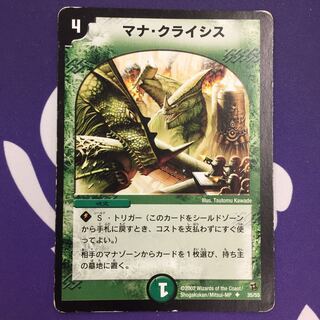 マナ・クライシス U 初期