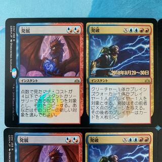 MTG foil×1 プレリfoil×2 非foil×1 発展＋発破