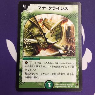 マナ・クライシス U 初期