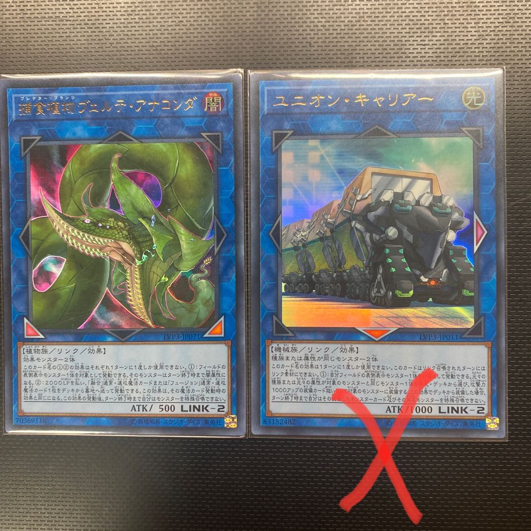 【美品】捕食植物ヴェルテ・アナコンダ ウルトラレア 1枚