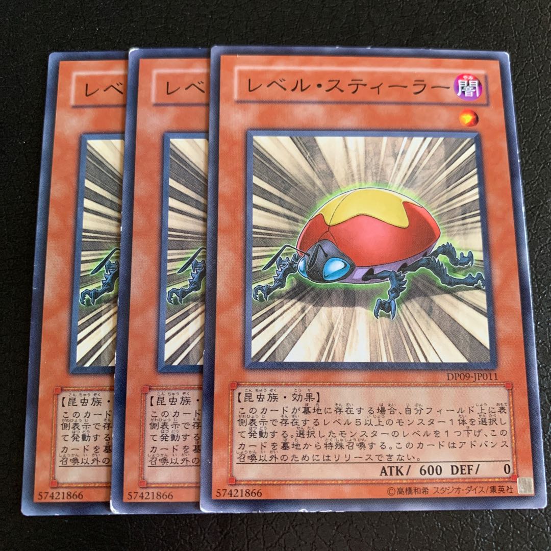 レベル・スティーラー ノーマル