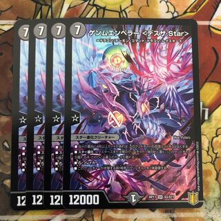 ゲンムエンペラー <デスザ.Star> 4枚セット