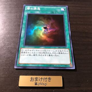 闇の誘惑 スーパーレア