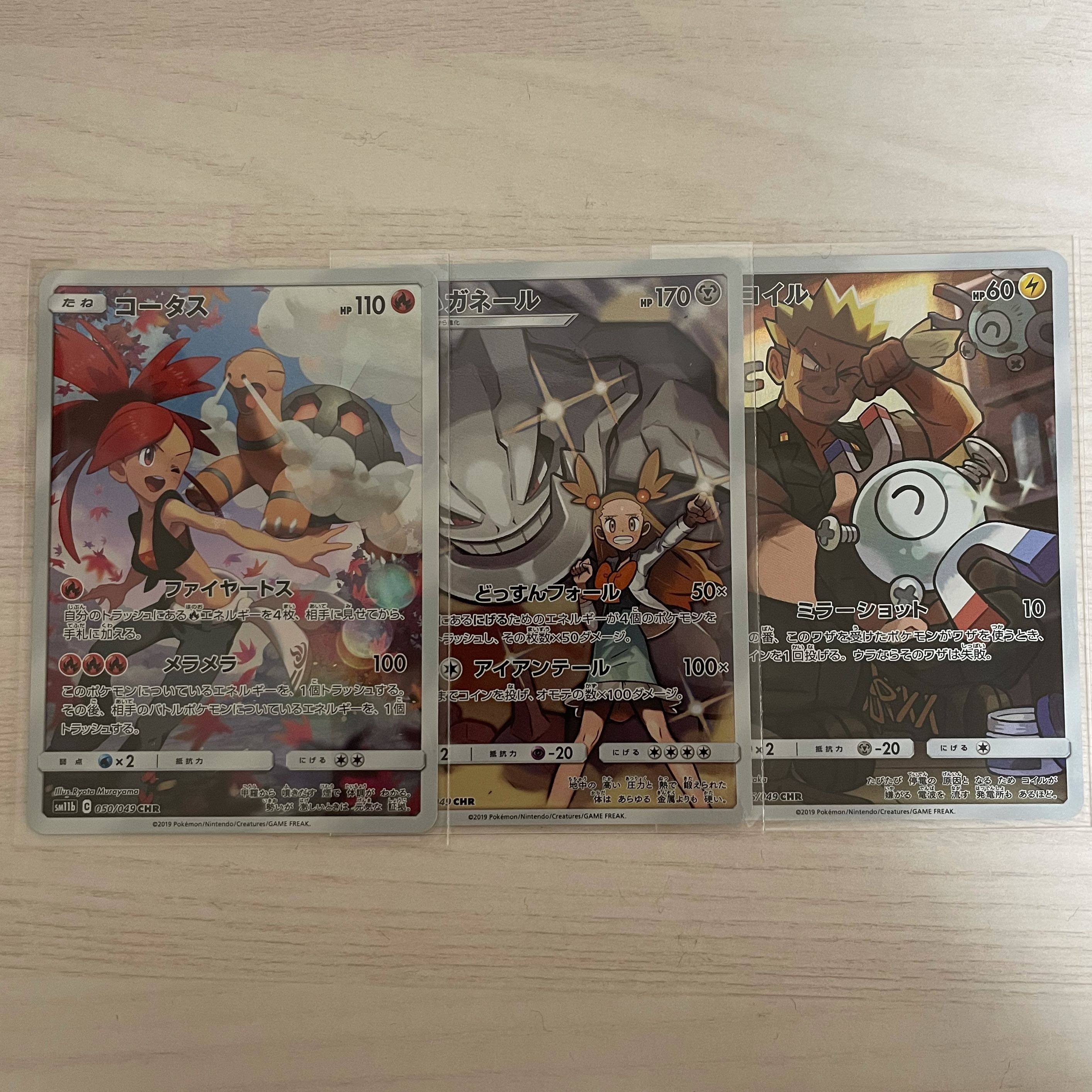 コータスCHR ハガネールCHR コイルCHR