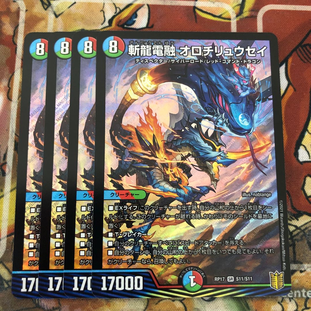 斬龍電融 オロチリュウセイ　4枚セット