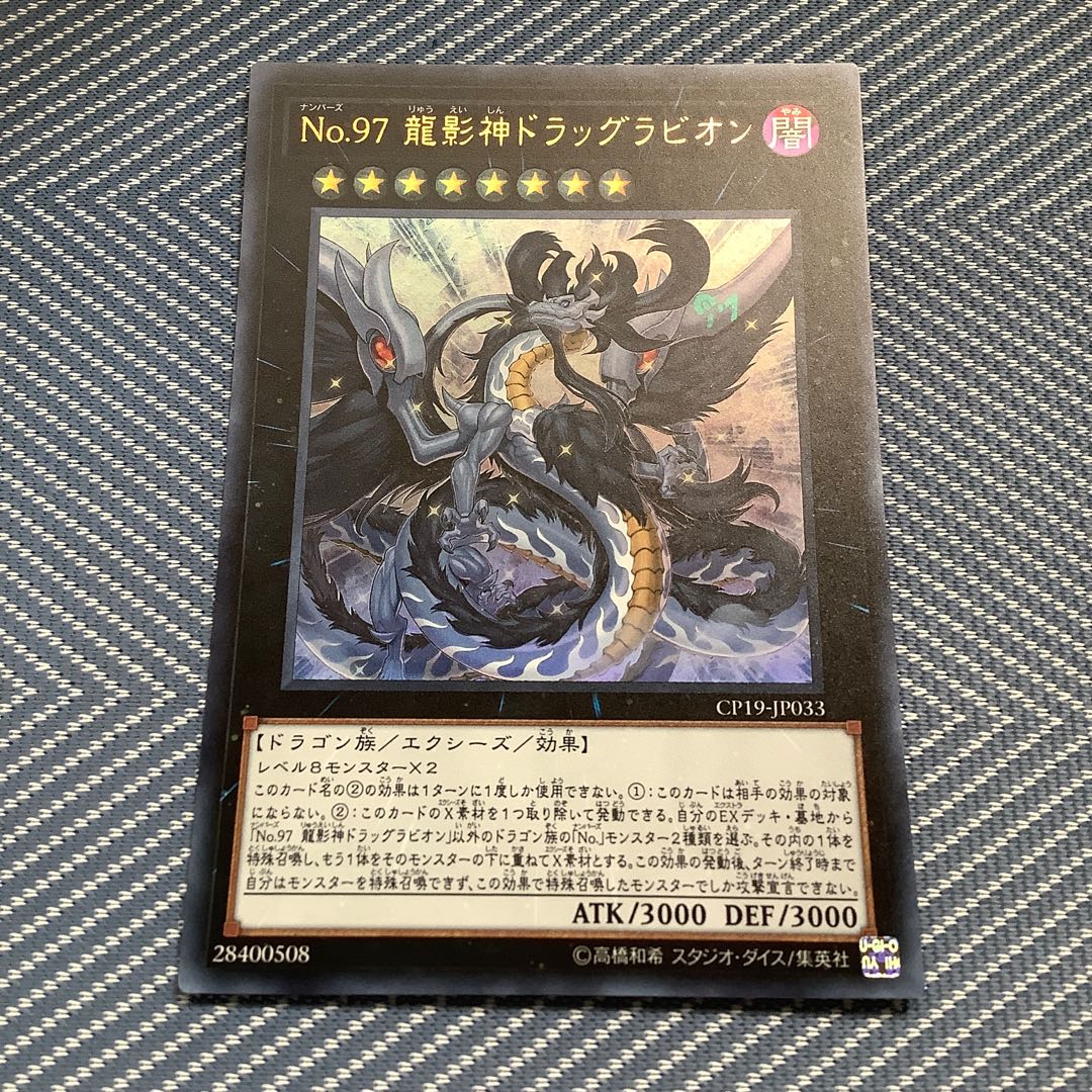 No.97 龍影神ドラッグラビオン ウルトラ ①
