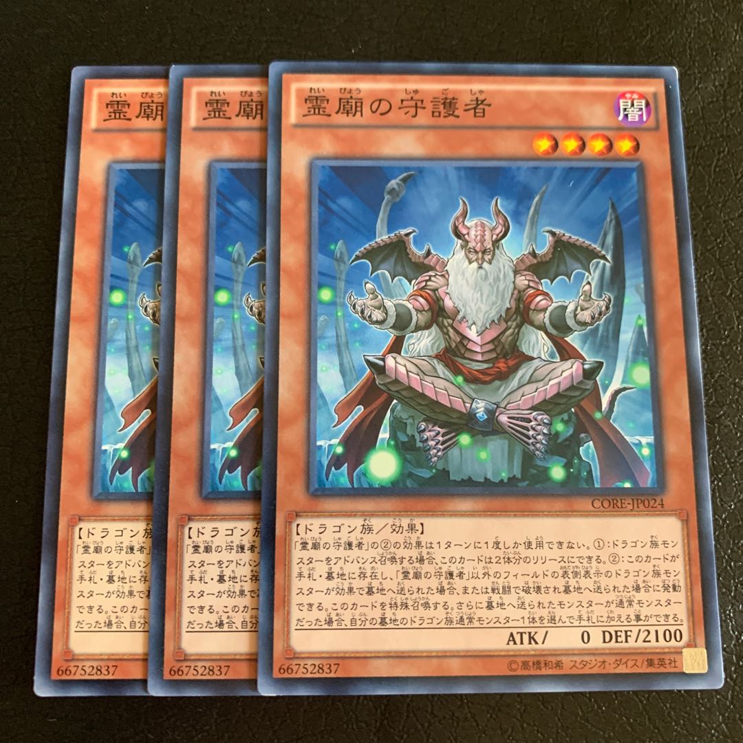 霊廟の守護者 ノーマル