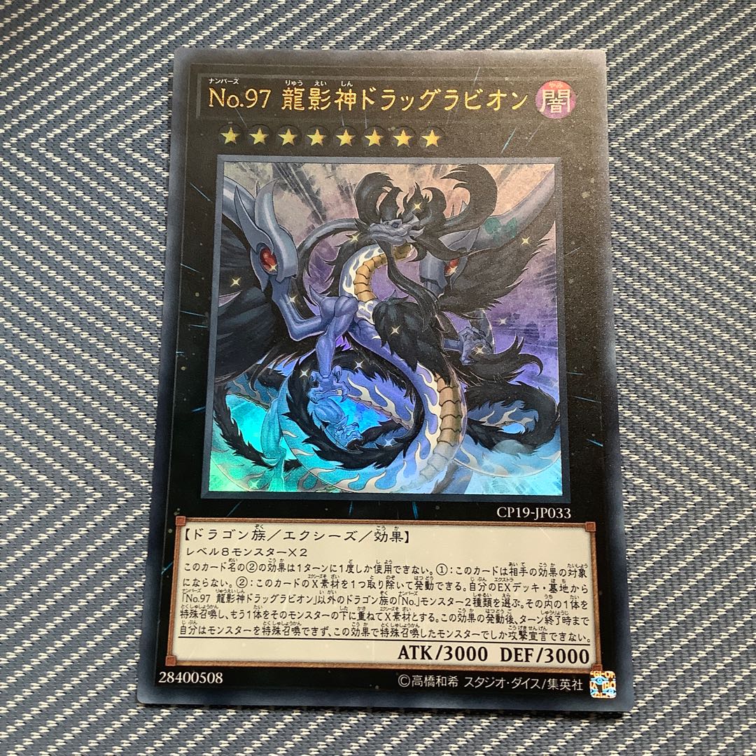 No.97 龍影神ドラッグラビオン ウルトラ ②