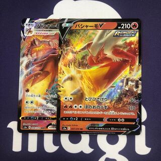 バシャーモV VMAX