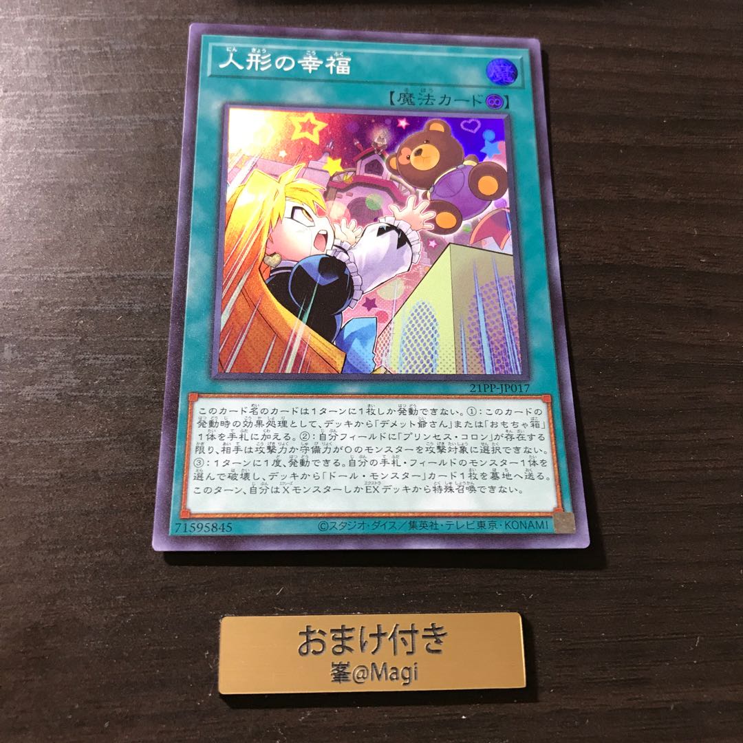 Doll Happiness Super Rare